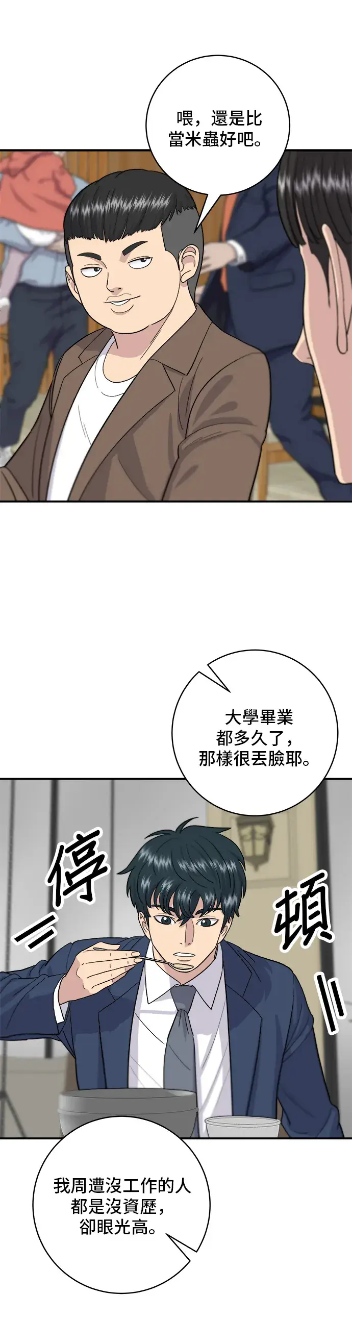 《米虫的一日三餐》第25话 排骨汤图24