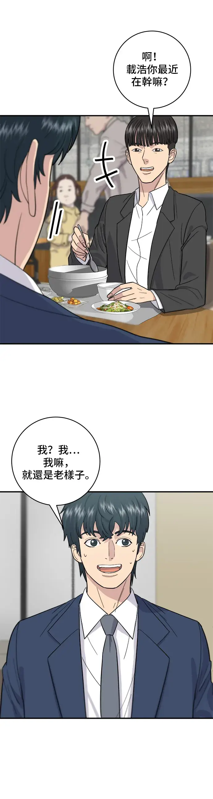 《米虫的一日三餐》第25话 排骨汤图25