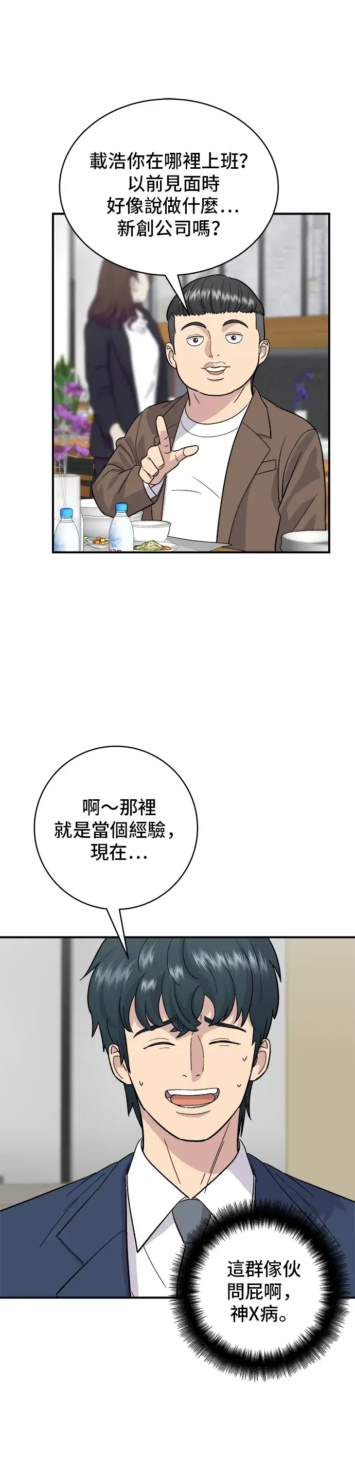 《米虫的一日三餐》第25话 排骨汤图26
