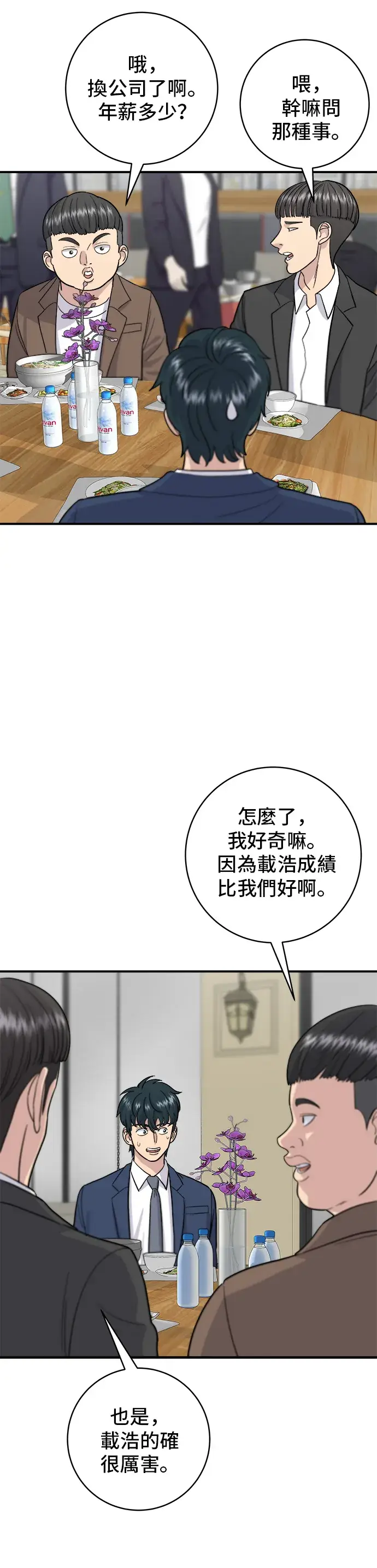 《米虫的一日三餐》第25话 排骨汤图27