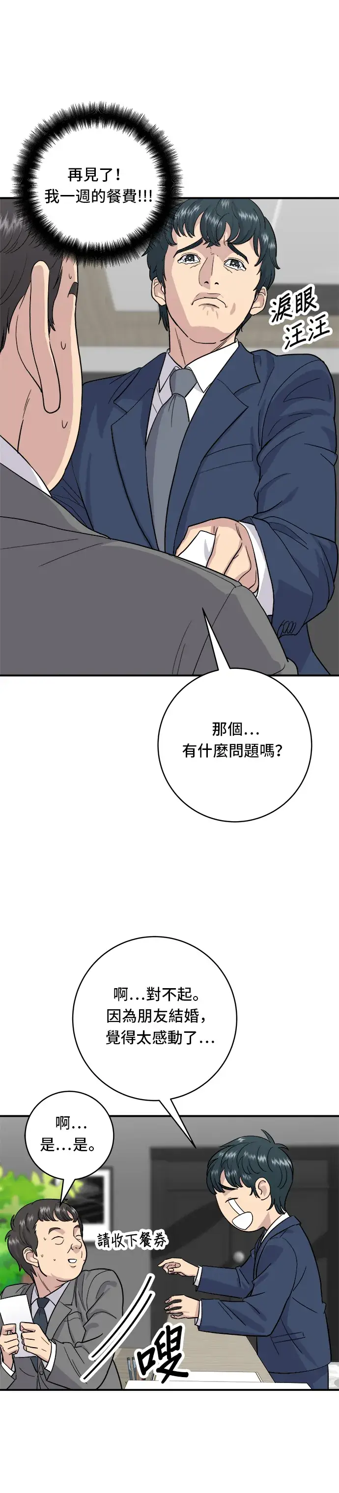 《米虫的一日三餐》第25话 排骨汤图6