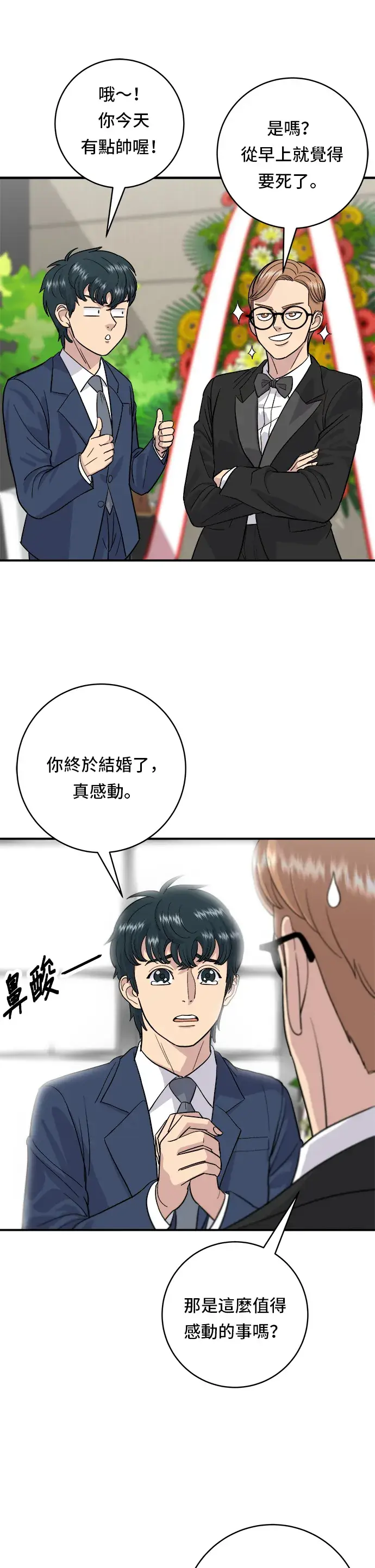 《米虫的一日三餐》第25话 排骨汤图8