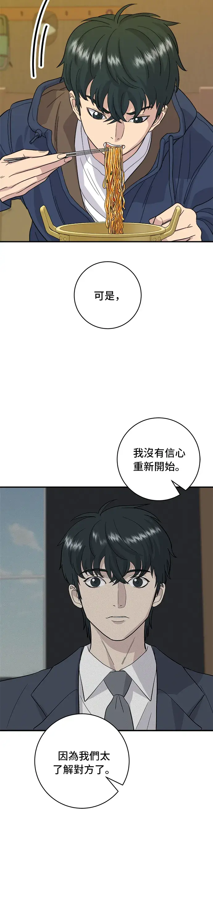 《米虫的一日三餐》第26话 辣炒泡面图15