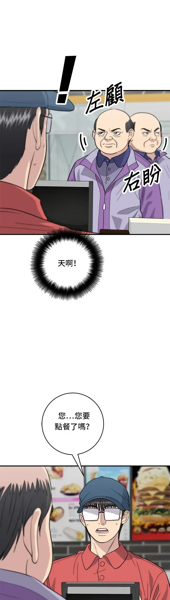 《米虫的一日三餐》第26话 辣炒泡面图18