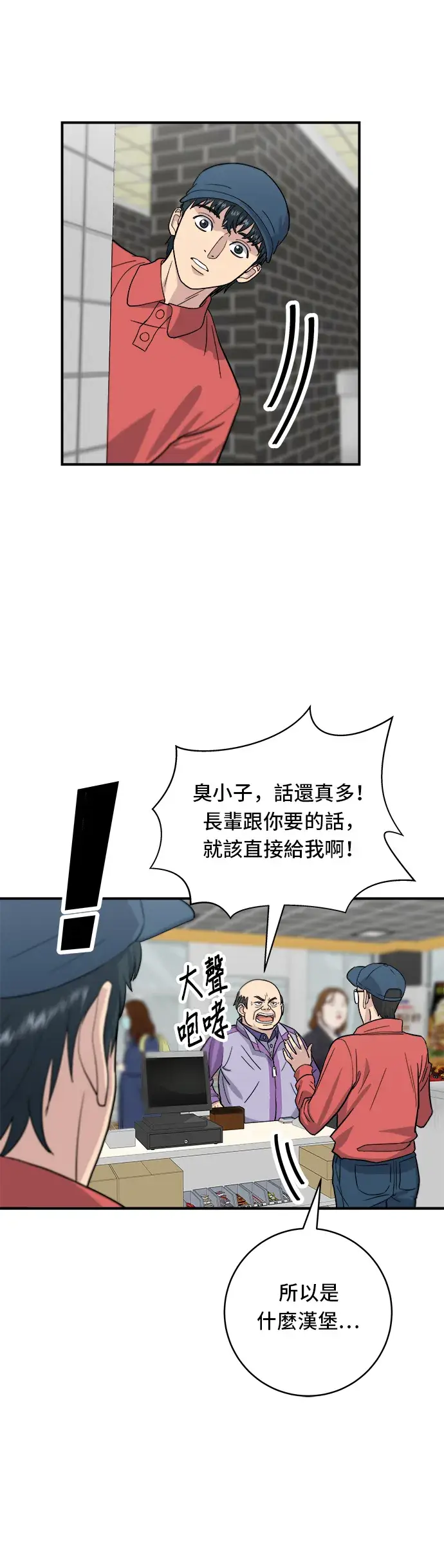 《米虫的一日三餐》第26话 辣炒泡面图20