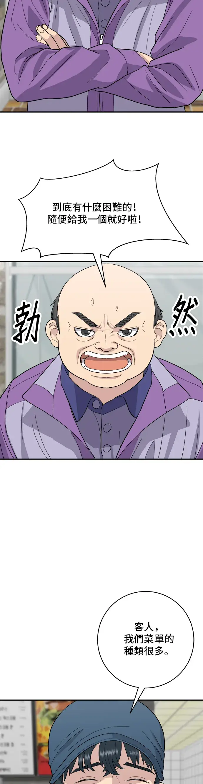 《米虫的一日三餐》第26话 辣炒泡面图22