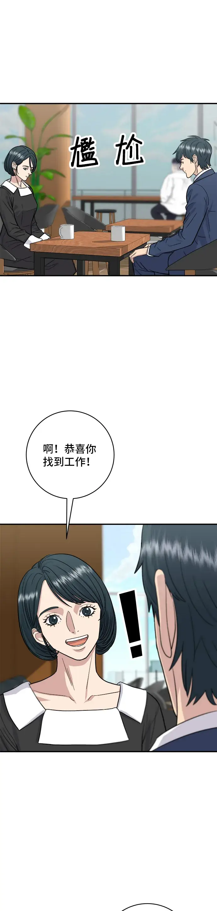 《米虫的一日三餐》第26话 辣炒泡面图4