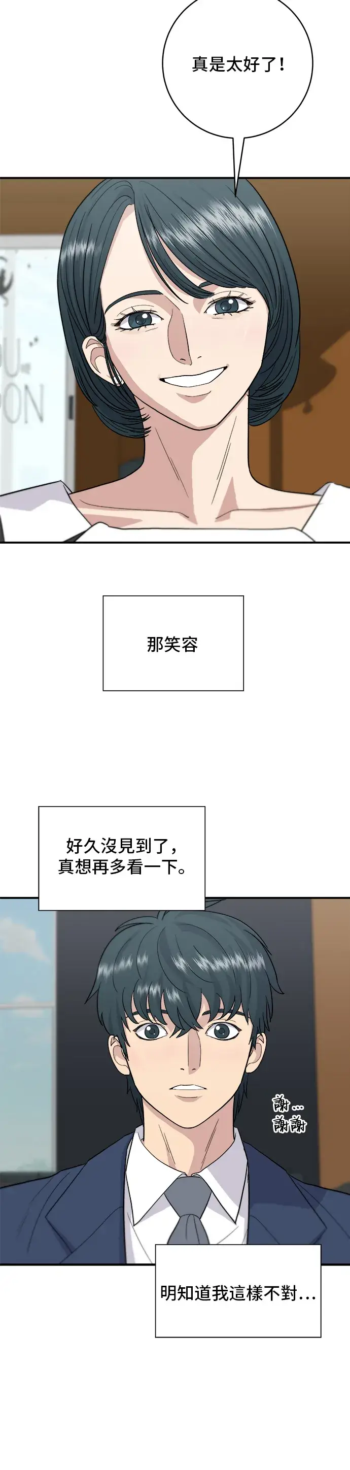 《米虫的一日三餐》第26话 辣炒泡面图5