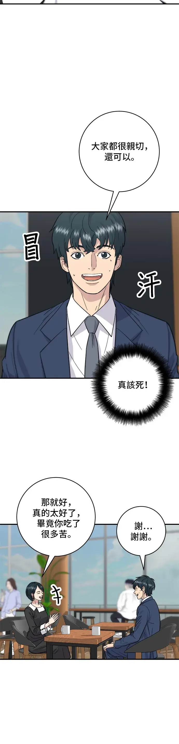 《米虫的一日三餐》第26话 辣炒泡面图7