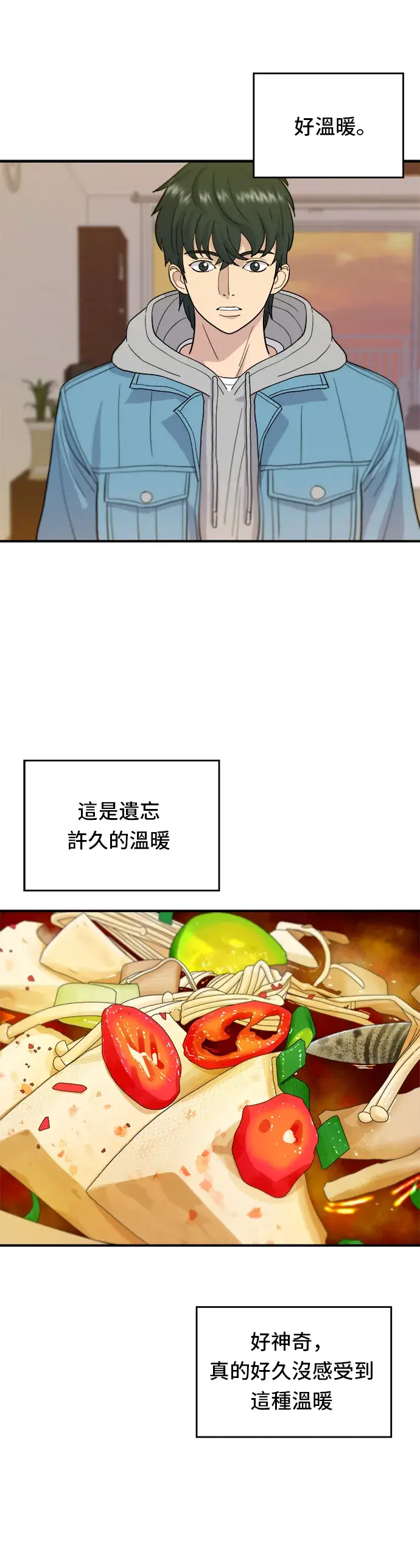 《米虫的一日三餐》第27话 大酱汤图23