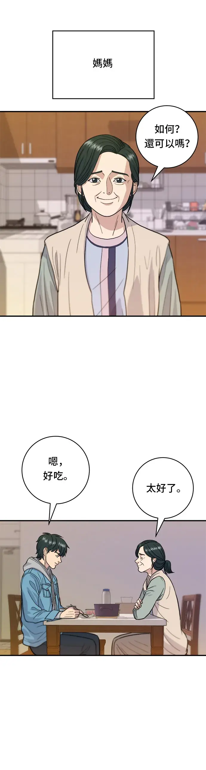 《米虫的一日三餐》第27话 大酱汤图24