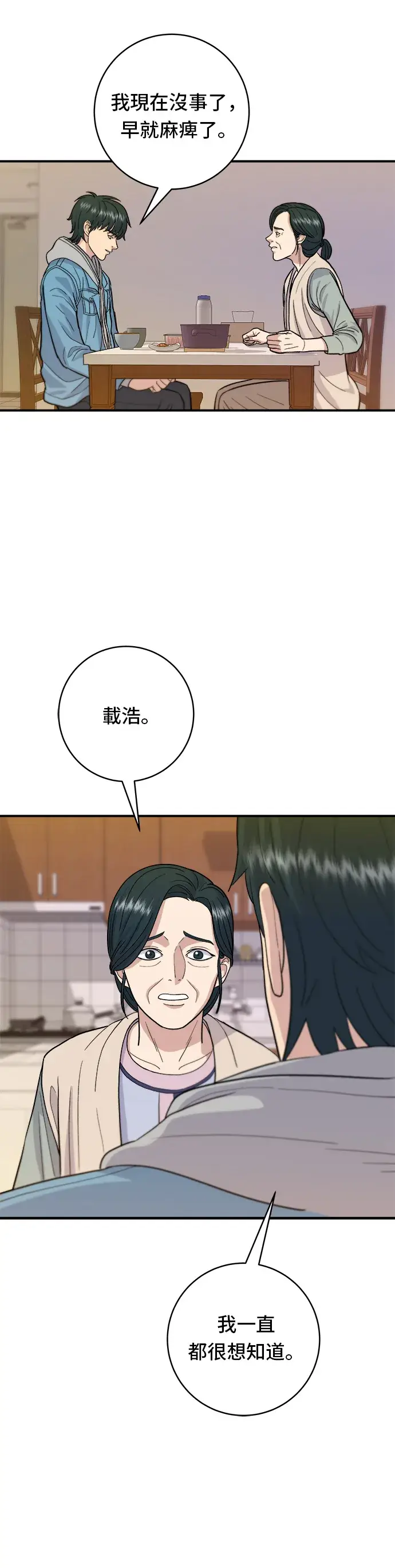 《米虫的一日三餐》第27话 大酱汤图28