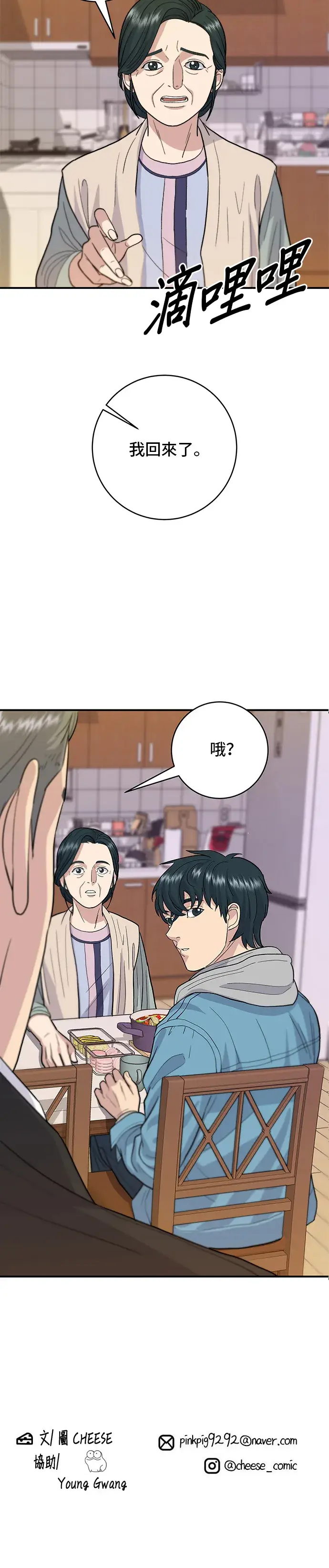 《米虫的一日三餐》第27话 大酱汤图30