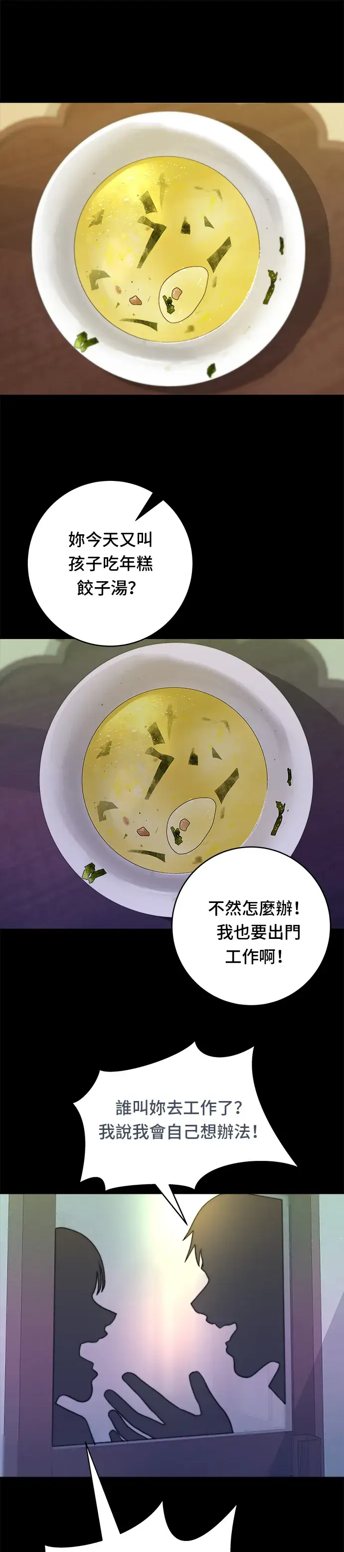 《米虫的一日三餐》第28话 年糕饺子汤图26