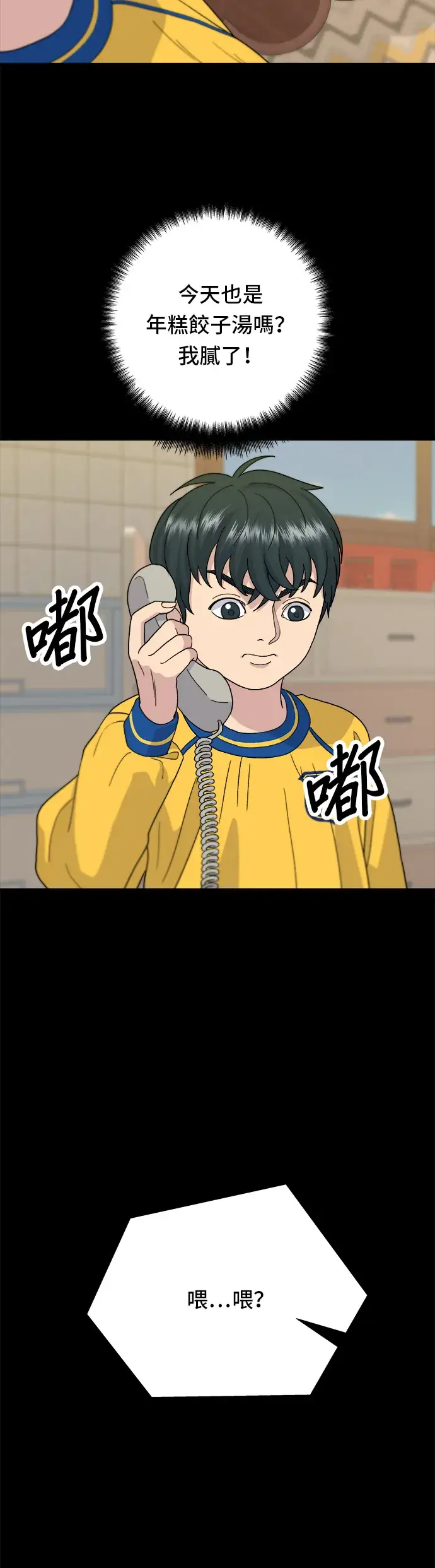 《米虫的一日三餐》第28话 年糕饺子汤图29
