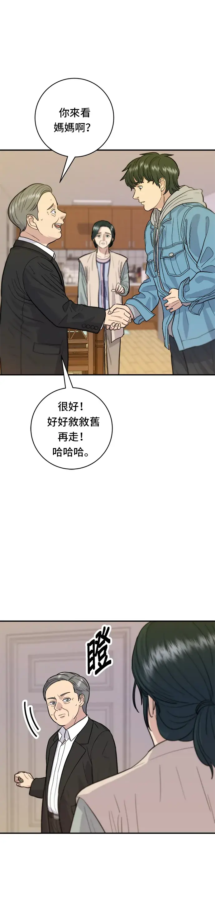 《米虫的一日三餐》第28话 年糕饺子汤图3