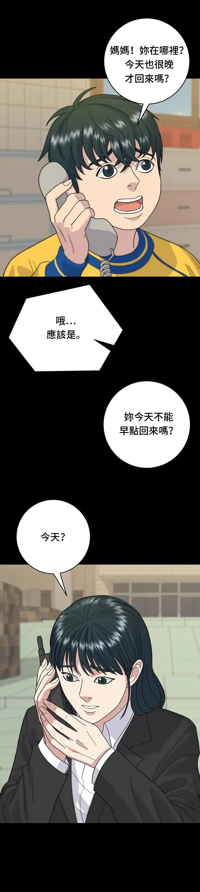 《米虫的一日三餐》第28话 年糕饺子汤图30