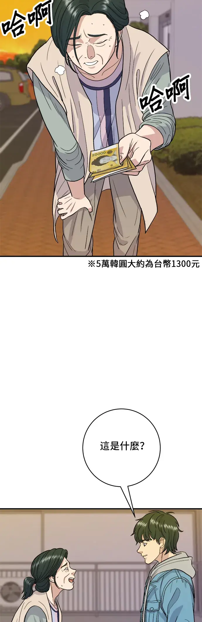 《米虫的一日三餐》第28话 年糕饺子汤图9