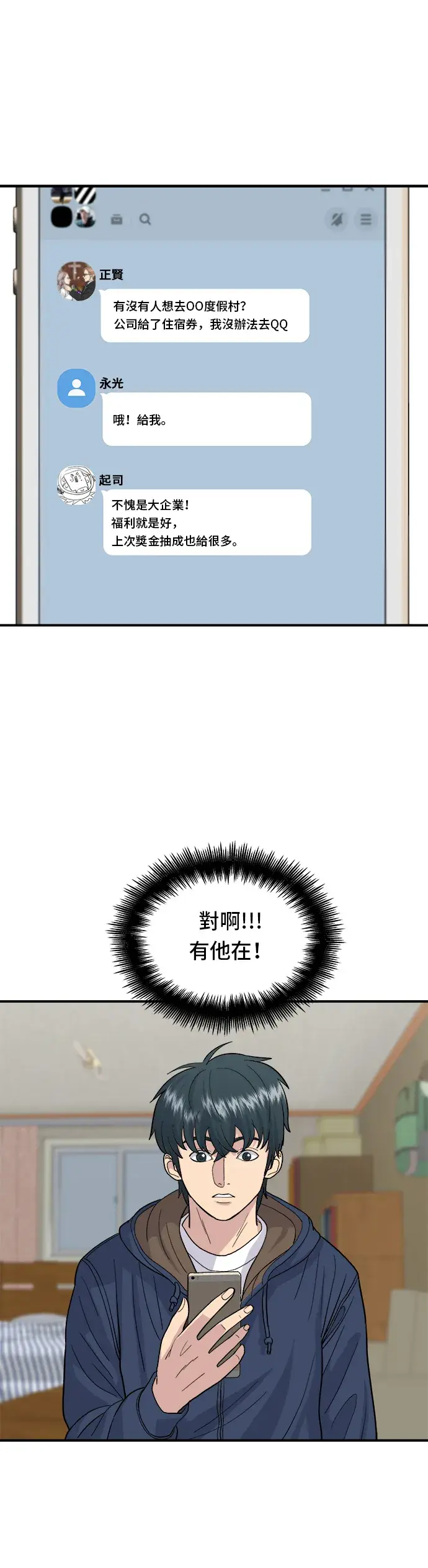 《米虫的一日三餐》第29话 碳烤鸡排图18
