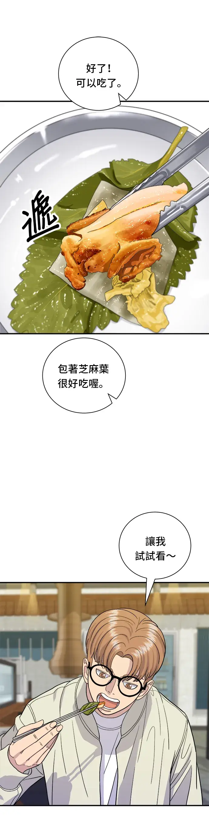 《米虫的一日三餐》第29话 碳烤鸡排图20