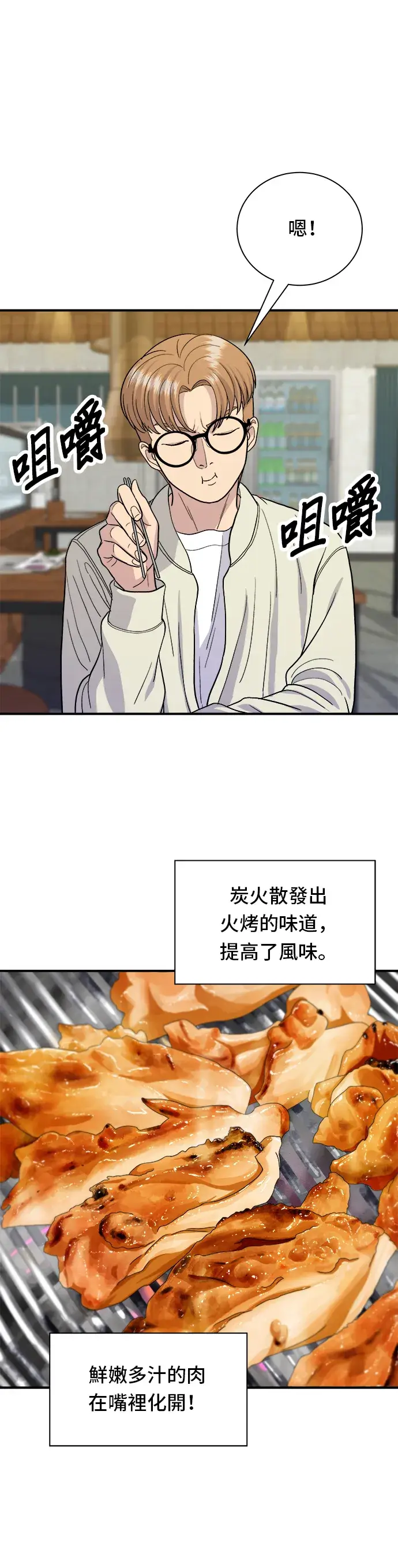 《米虫的一日三餐》第29话 碳烤鸡排图21