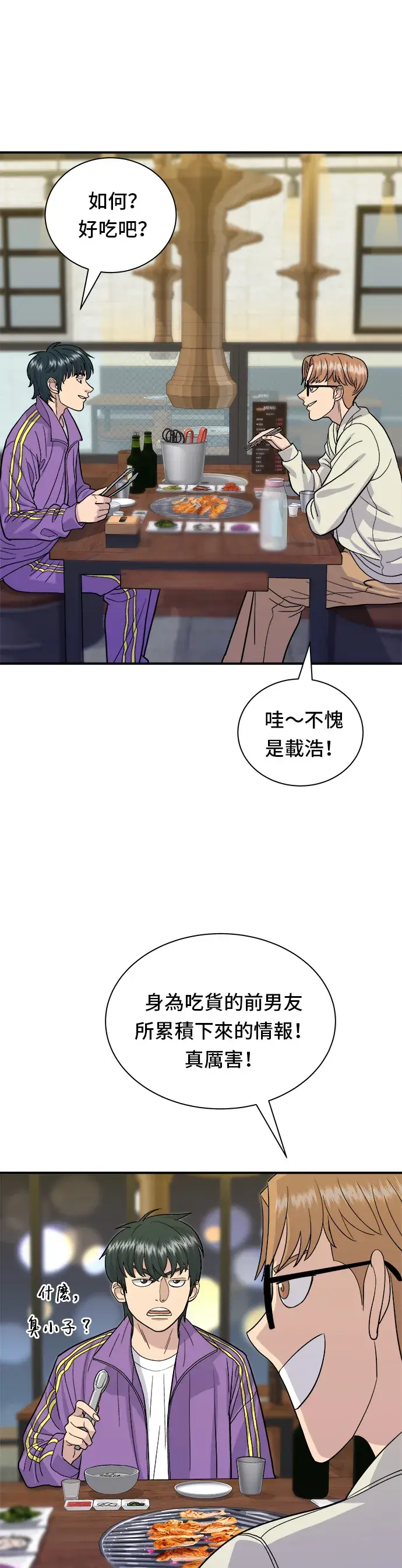 《米虫的一日三餐》第29话 碳烤鸡排图22