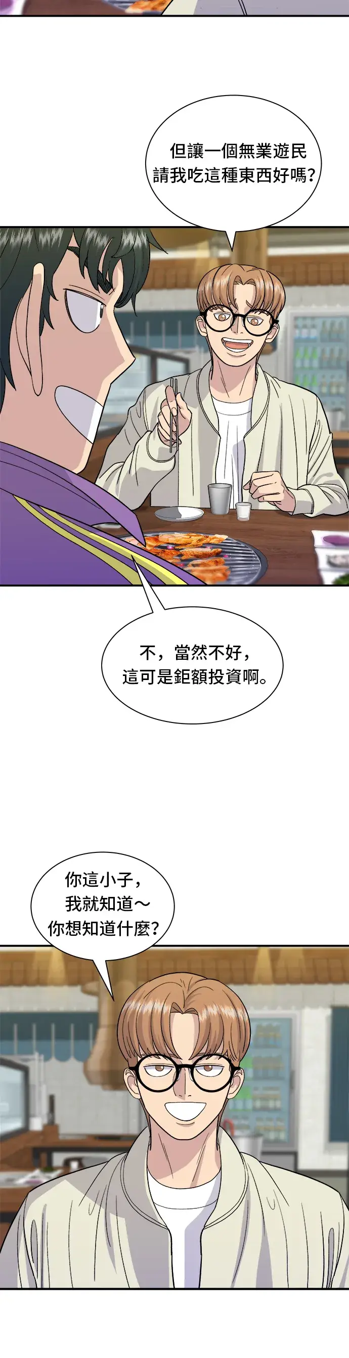 《米虫的一日三餐》第29话 碳烤鸡排图23