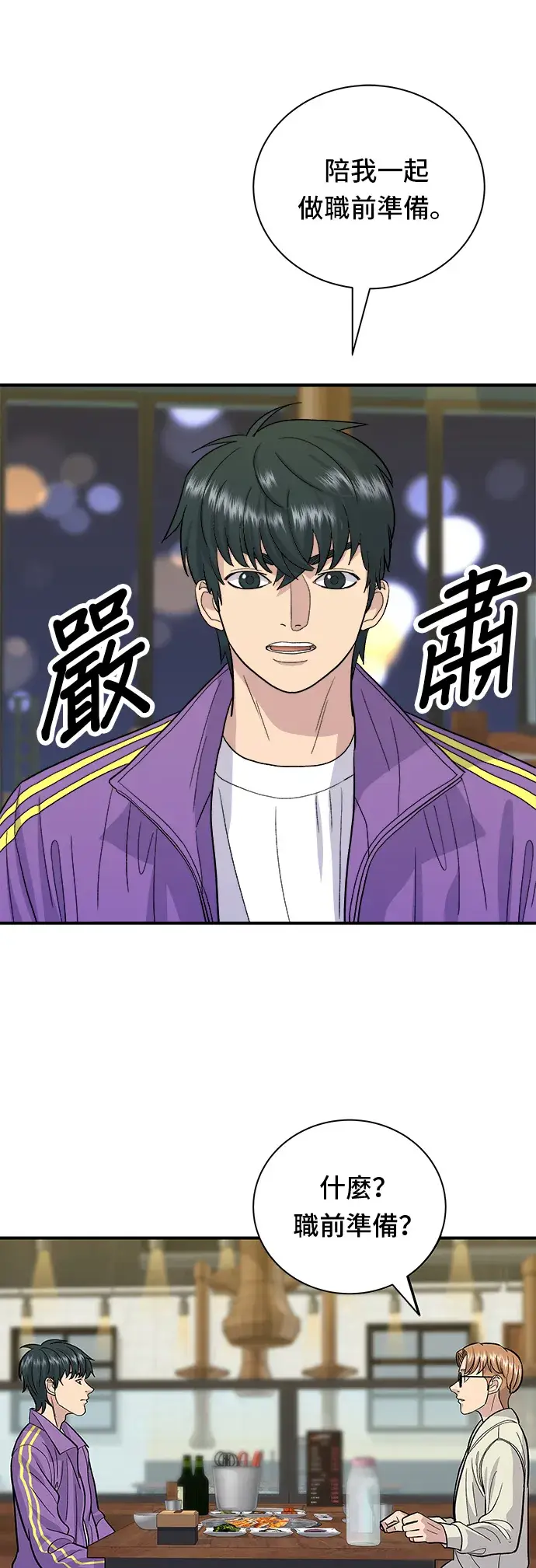 《米虫的一日三餐》第29话 碳烤鸡排图24