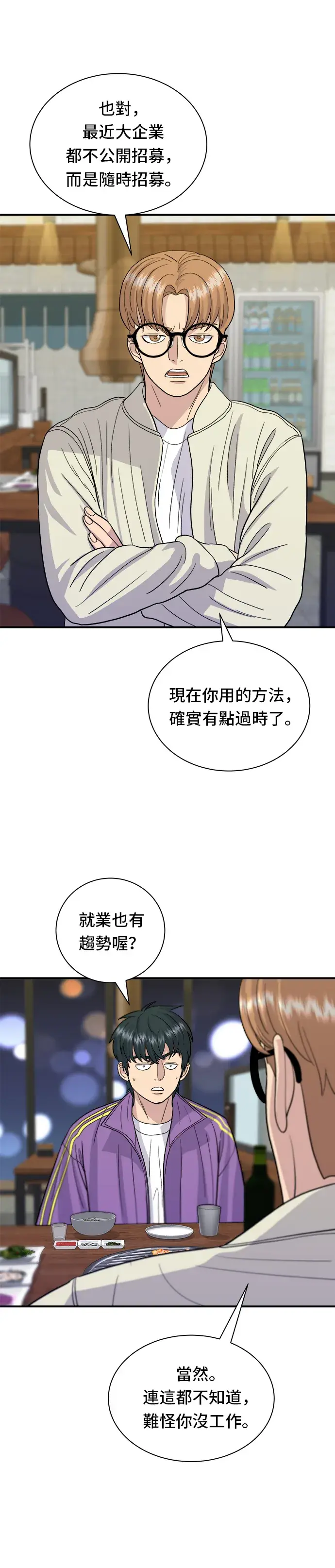 《米虫的一日三餐》第29话 碳烤鸡排图26