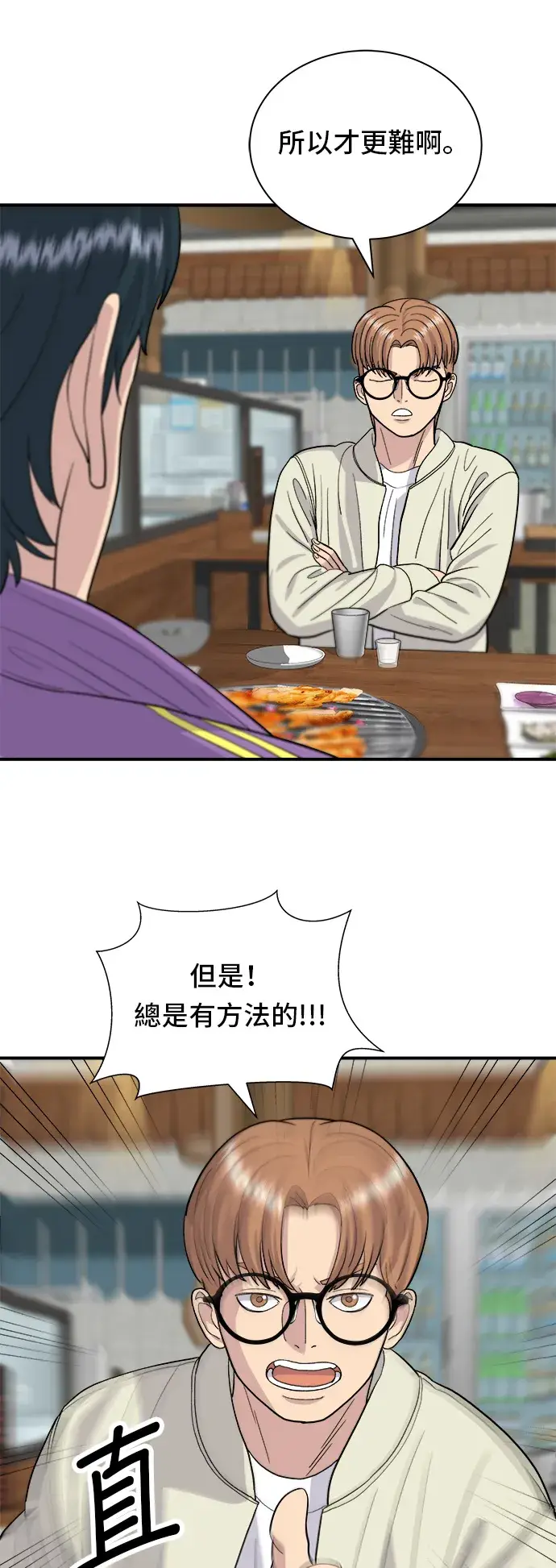 《米虫的一日三餐》第29话 碳烤鸡排图28