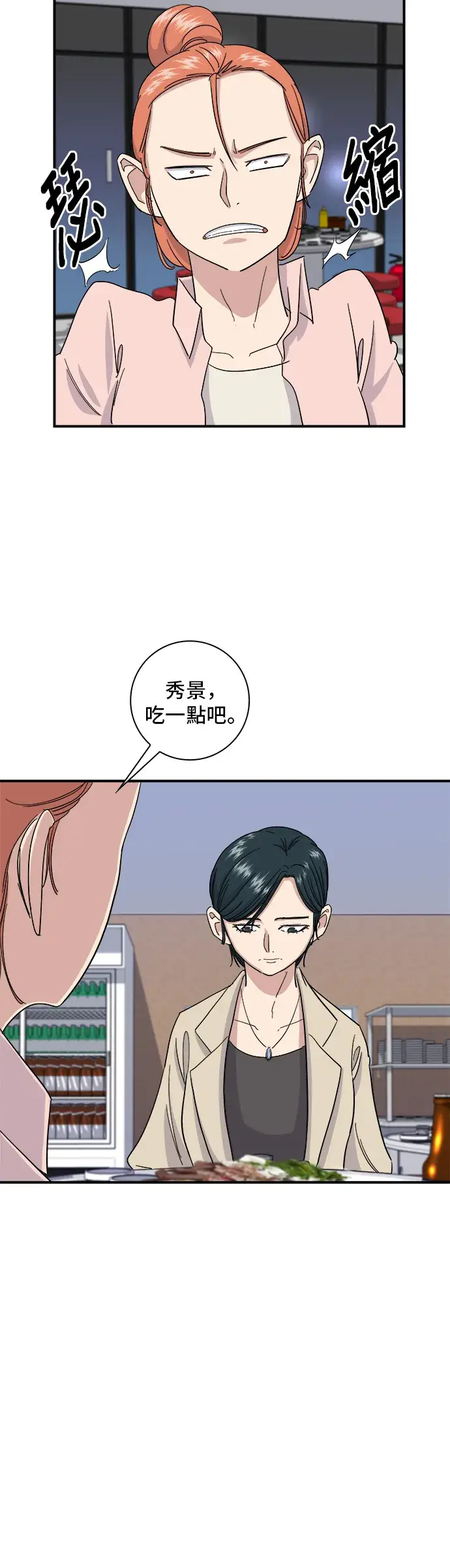 《米虫的一日三餐》第3话 牛小肠图11