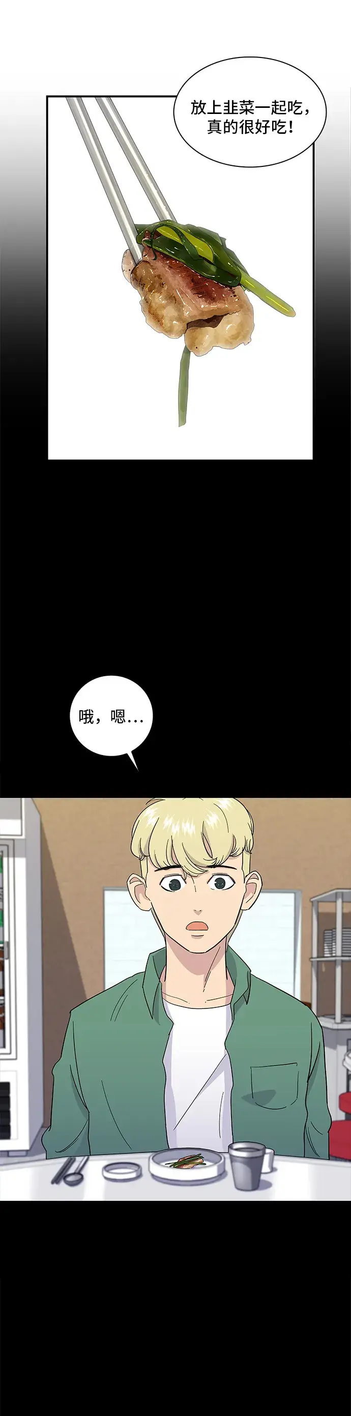 《米虫的一日三餐》第3话 牛小肠图12