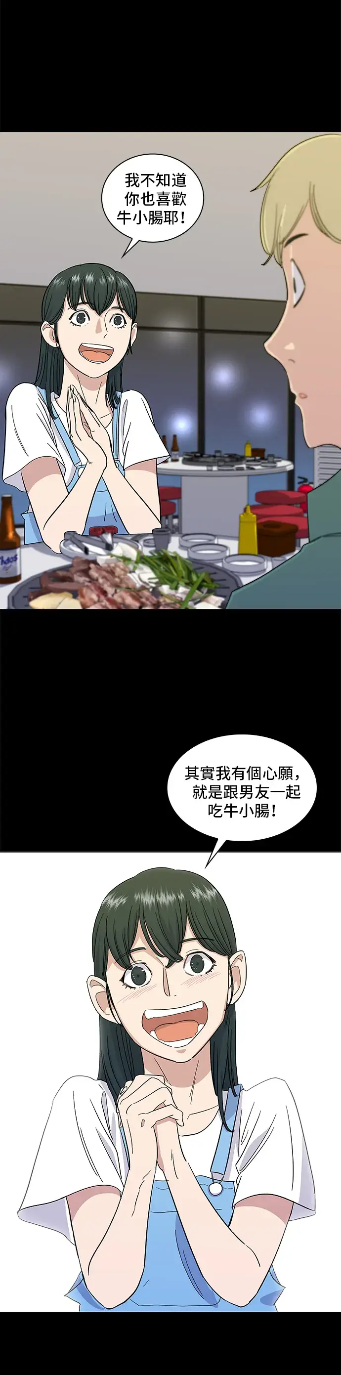 《米虫的一日三餐》第3话 牛小肠图13