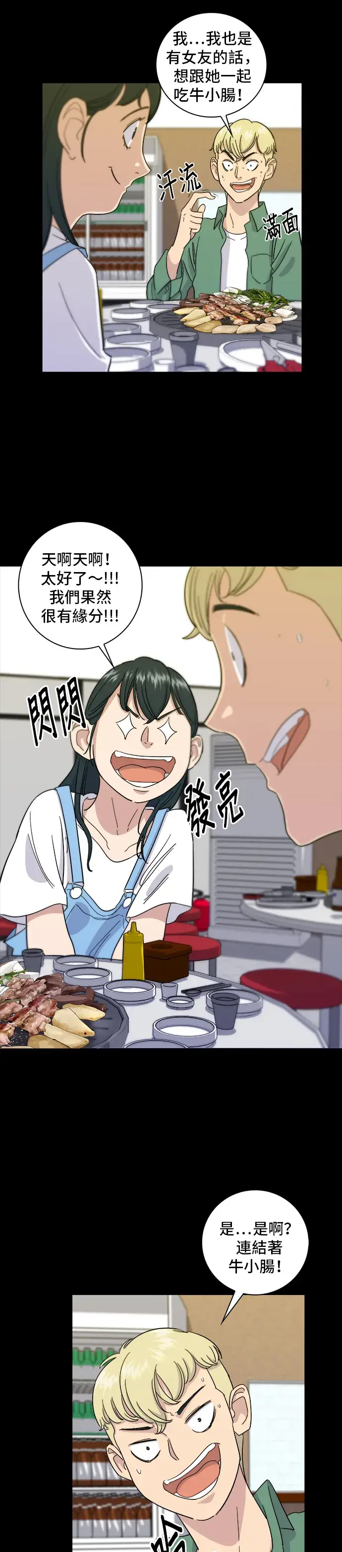 《米虫的一日三餐》第3话 牛小肠图14