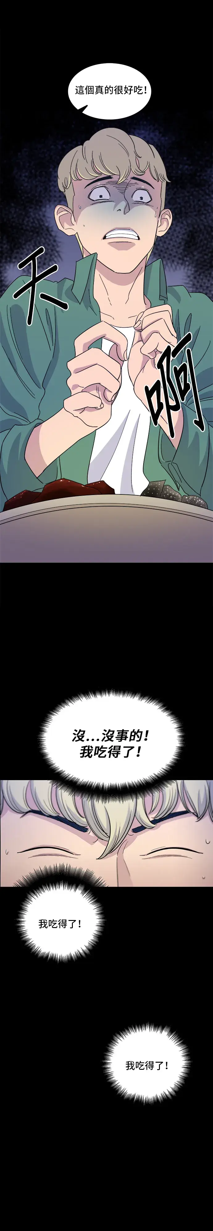 《米虫的一日三餐》第3话 牛小肠图16
