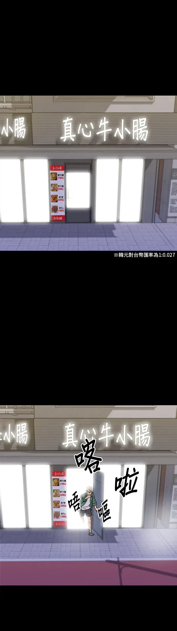 《米虫的一日三餐》第3话 牛小肠图18