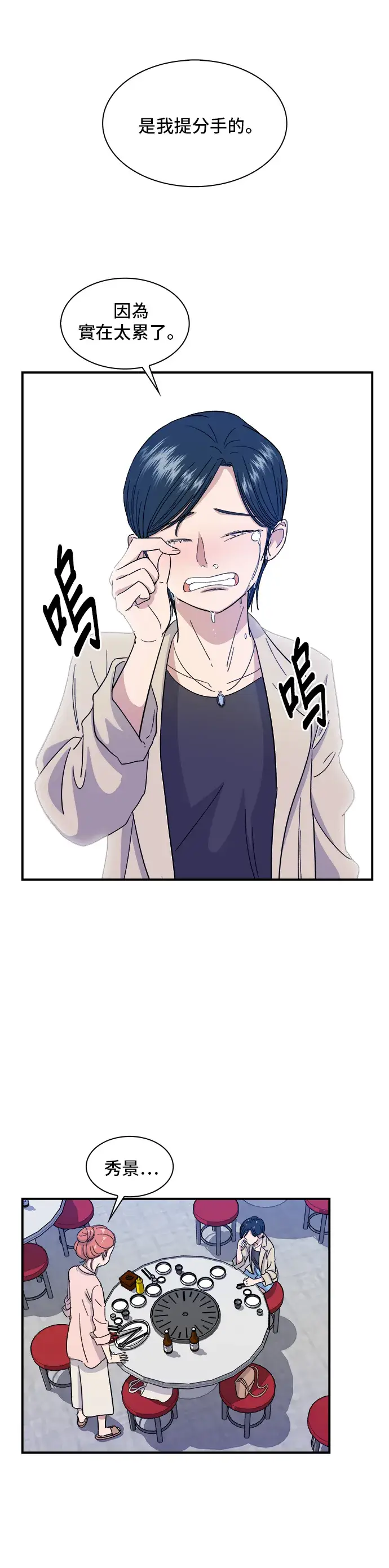 《米虫的一日三餐》第3话 牛小肠图8