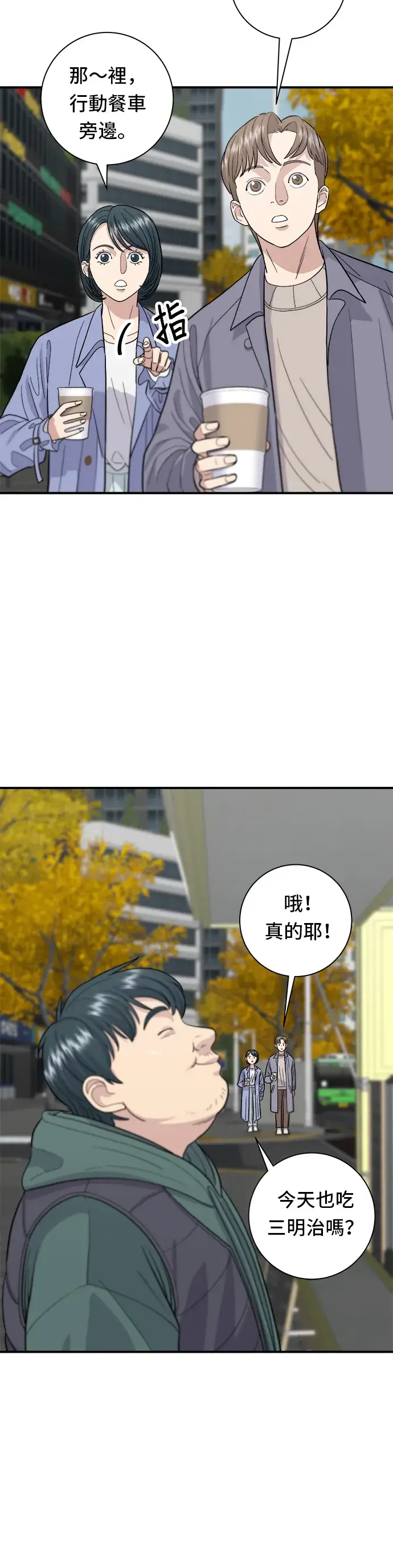 《米虫的一日三餐》第30话 三明治图13