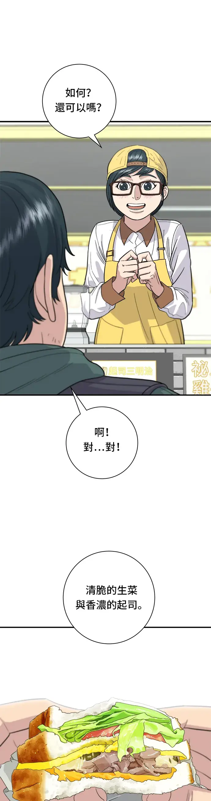 《米虫的一日三餐》第30话 三明治图18