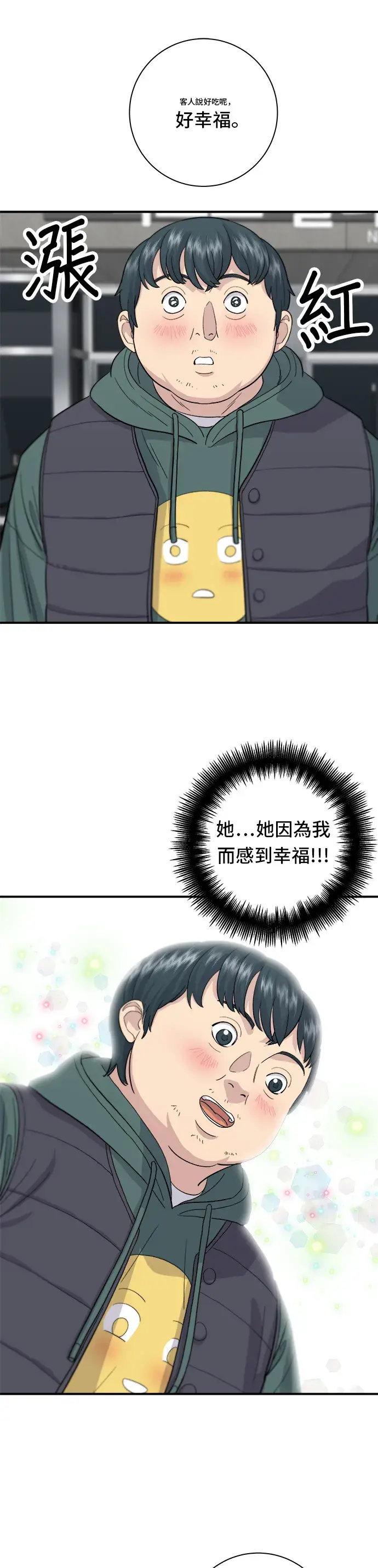 《米虫的一日三餐》第30话 三明治图20