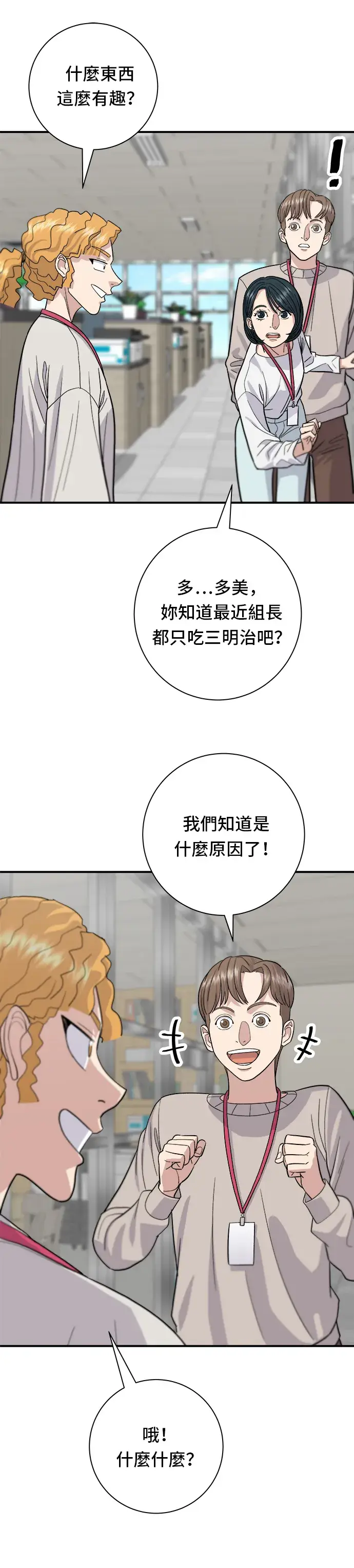 《米虫的一日三餐》第30话 三明治图24