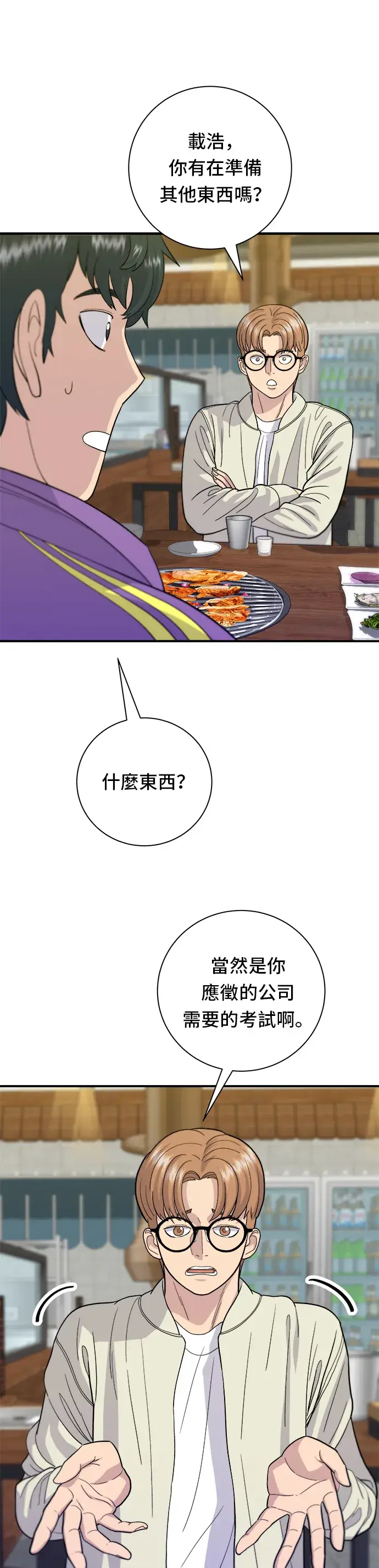 《米虫的一日三餐》第30话 三明治图4