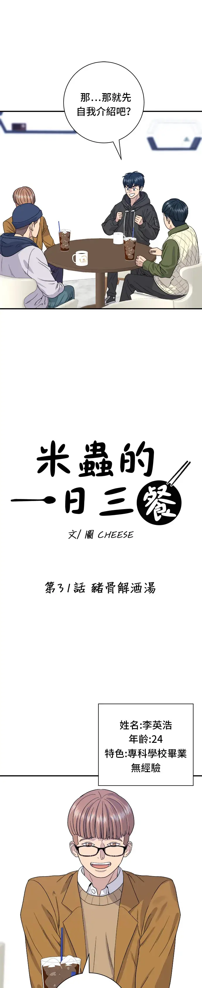 《米虫的一日三餐》第31话 猪骨解酒汤图10