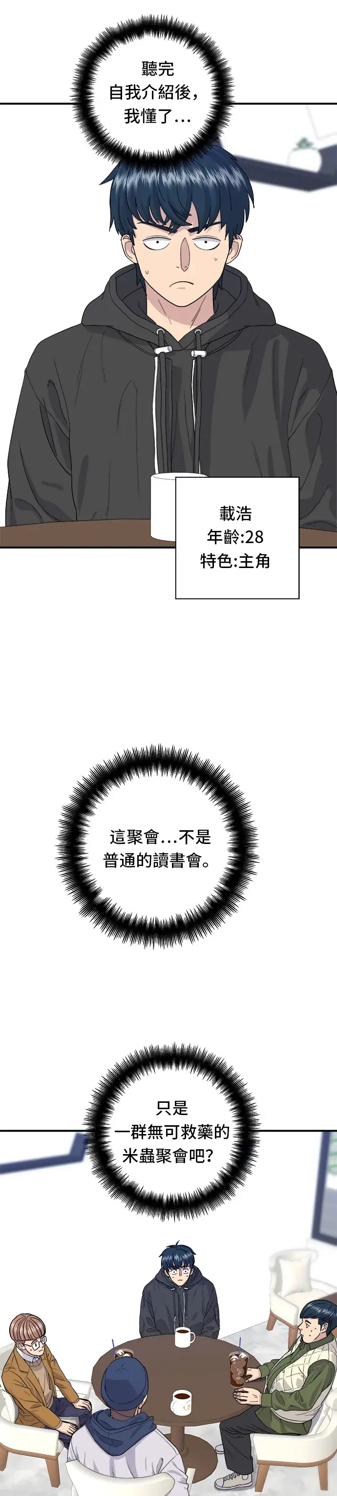 《米虫的一日三餐》第31话 猪骨解酒汤图12