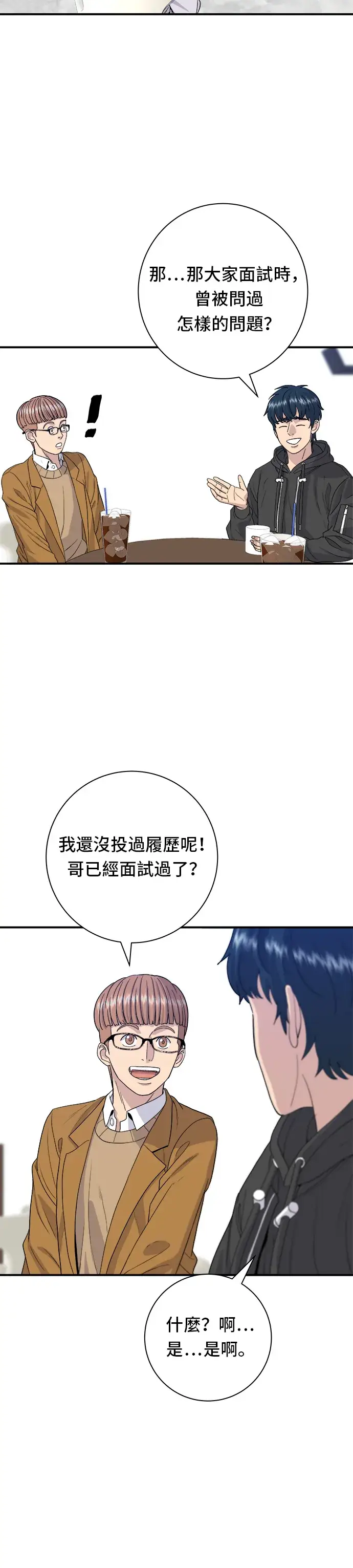 《米虫的一日三餐》第31话 猪骨解酒汤图13