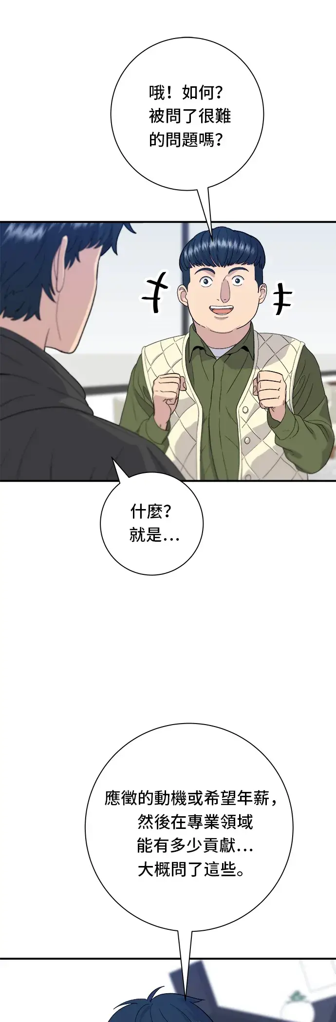 《米虫的一日三餐》第31话 猪骨解酒汤图14