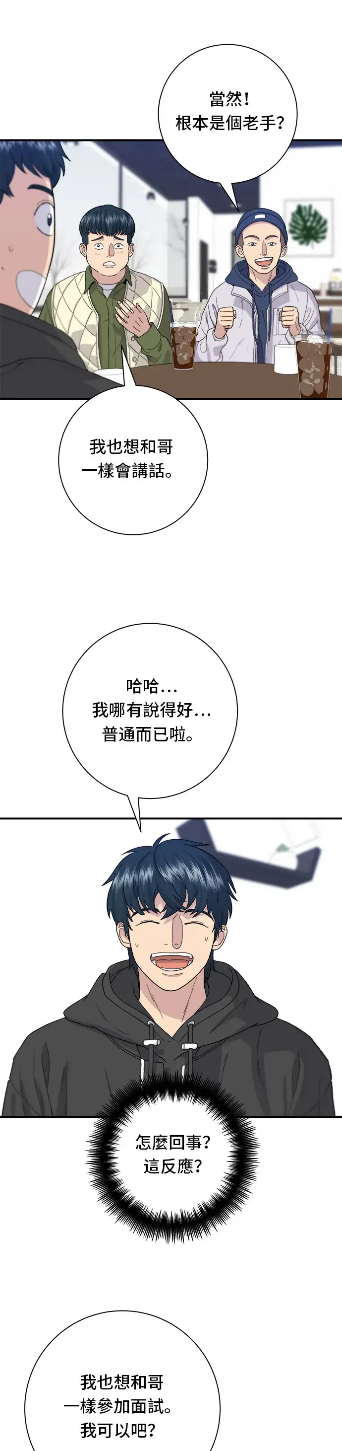 《米虫的一日三餐》第31话 猪骨解酒汤图17