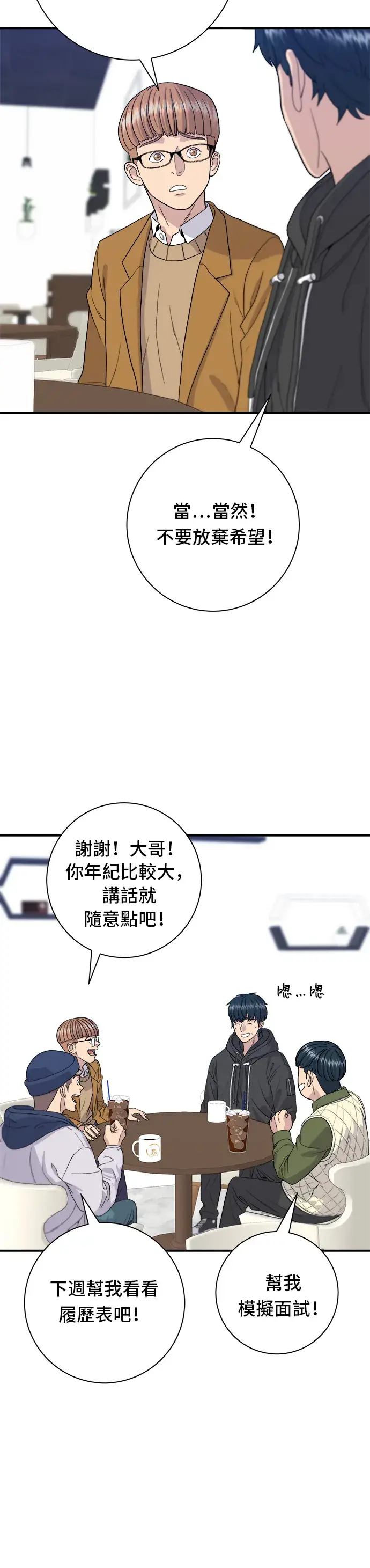 《米虫的一日三餐》第31话 猪骨解酒汤图18