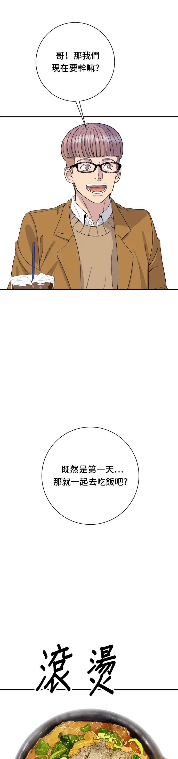 《米虫的一日三餐》第31话 猪骨解酒汤图22