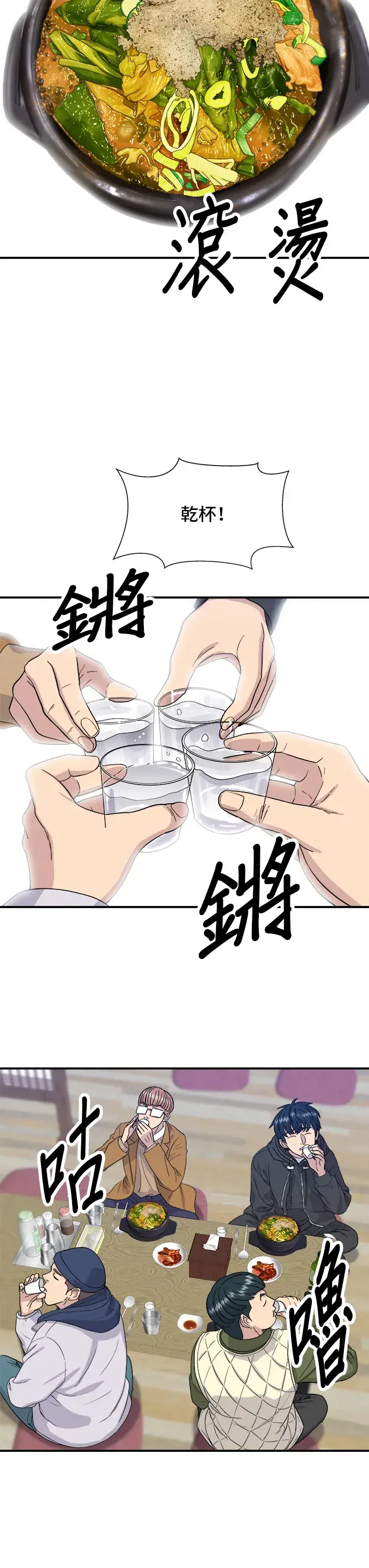 《米虫的一日三餐》第31话 猪骨解酒汤图23